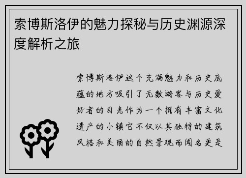 索博斯洛伊的魅力探秘与历史渊源深度解析之旅